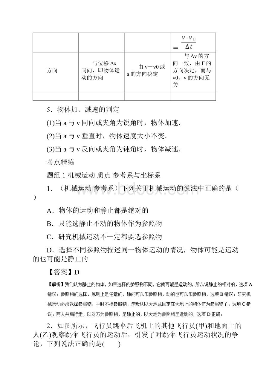 高考物理一轮复习 考点大通关 专题11 运动的描述学案.docx_第3页