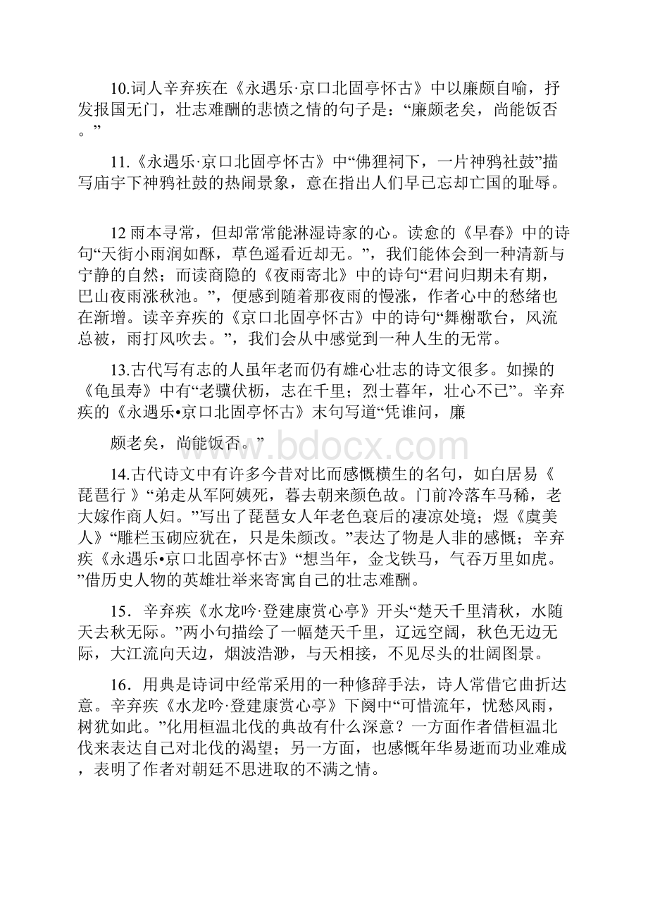 人教版高中语文必修四情景式默写 1.docx_第3页