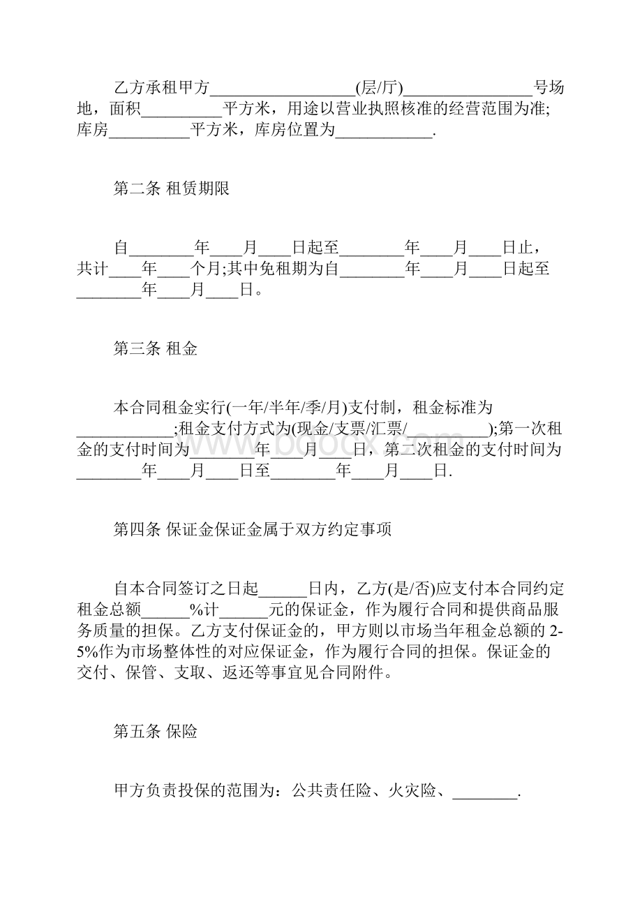 经营场地租赁协议书范本标准版.docx_第2页