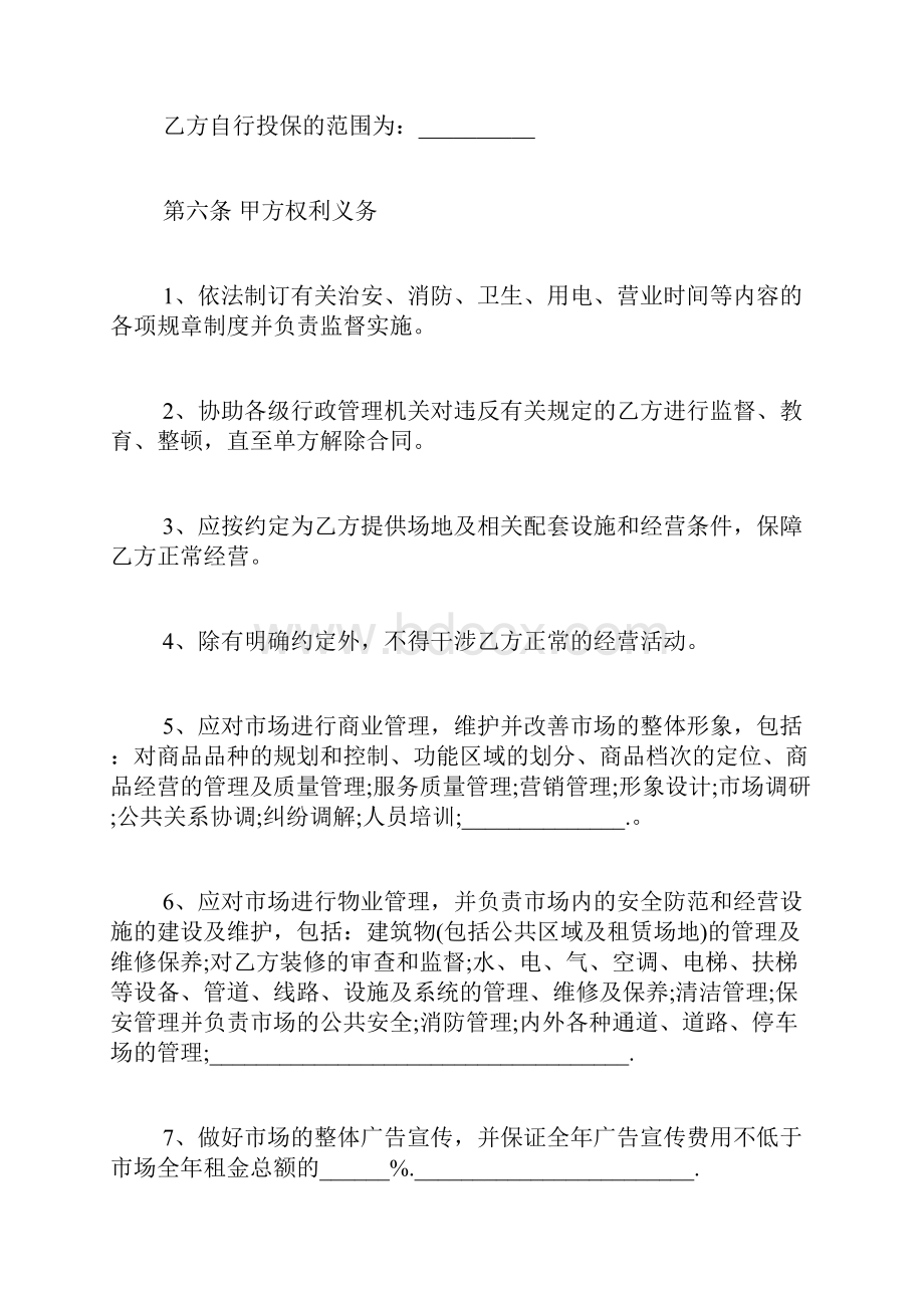 经营场地租赁协议书范本标准版.docx_第3页