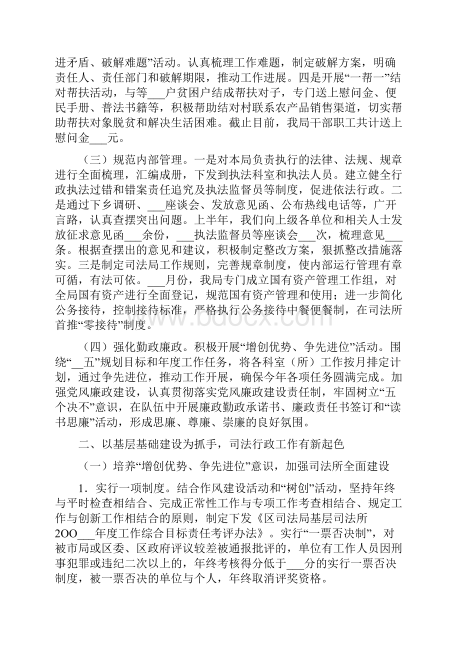 司法局行政后勤上半年工作总结.docx_第2页