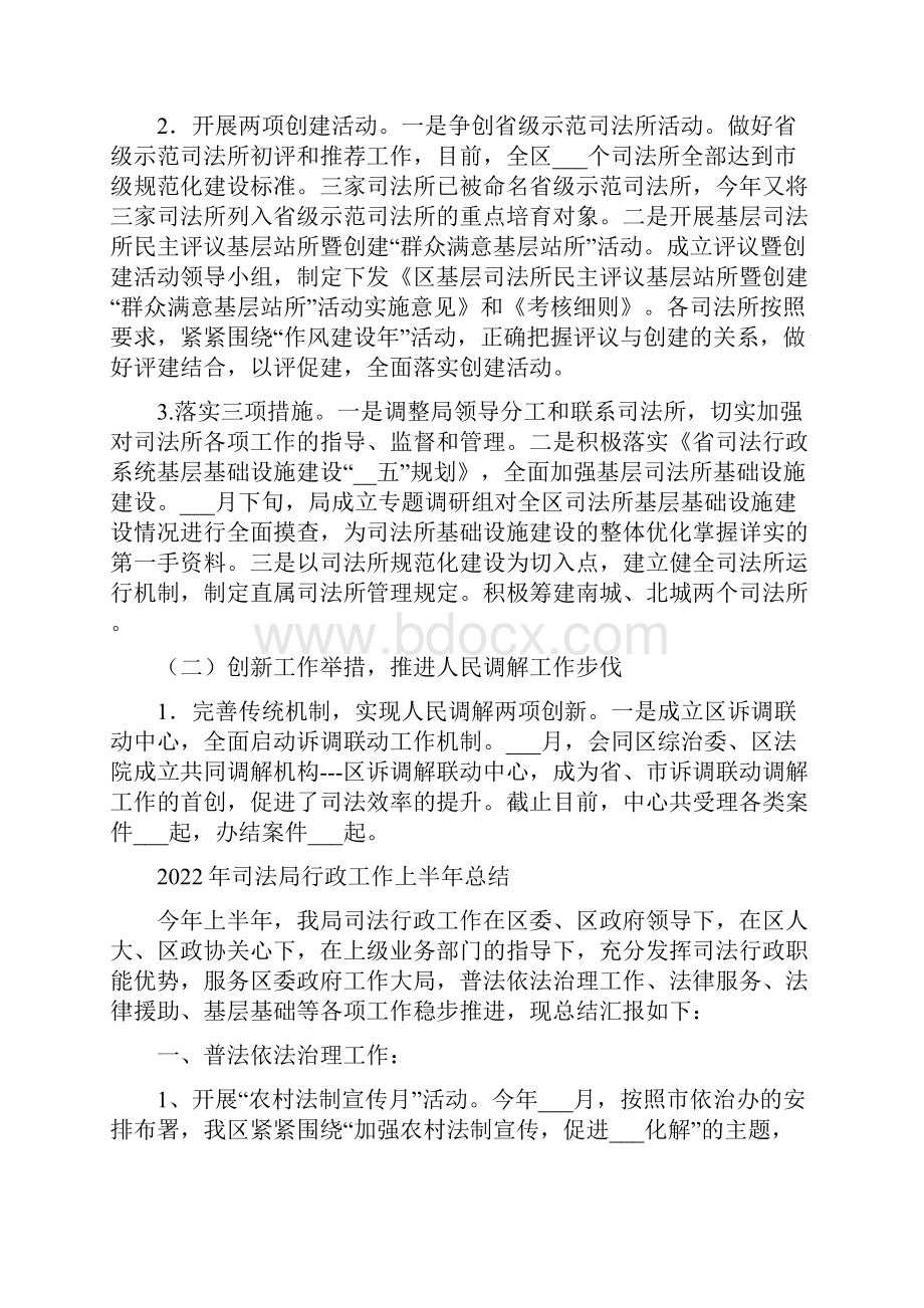 司法局行政后勤上半年工作总结.docx_第3页