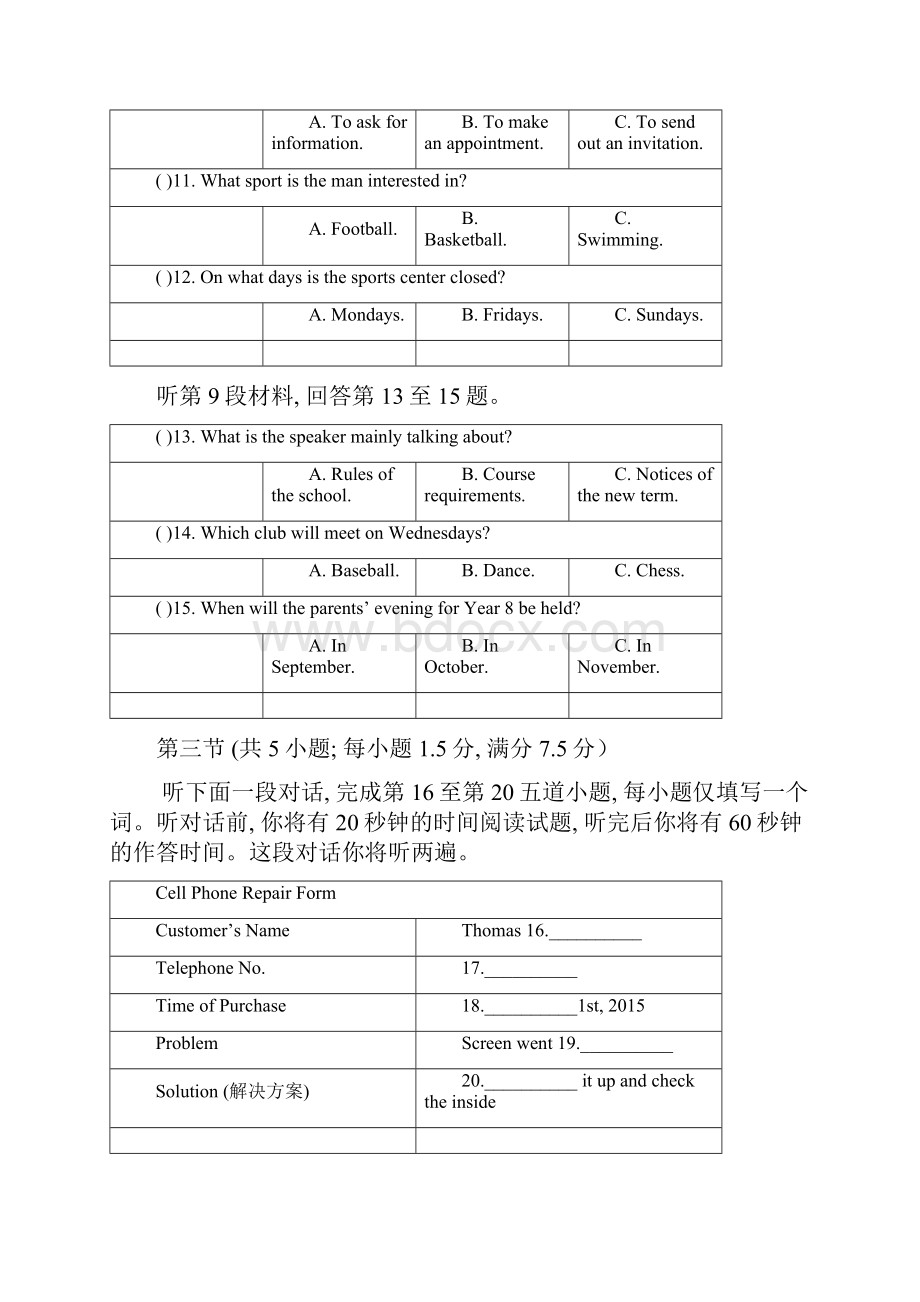 高考英语北京卷与答案.docx_第3页