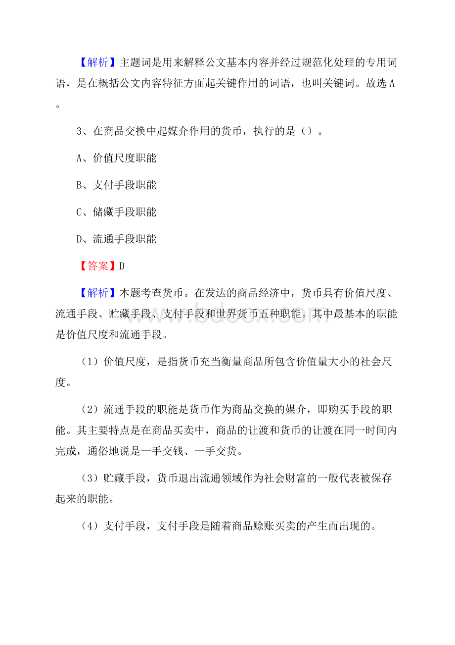 河南省洛阳市宜阳县卫生健康系统招聘试题及答案解析.docx_第2页