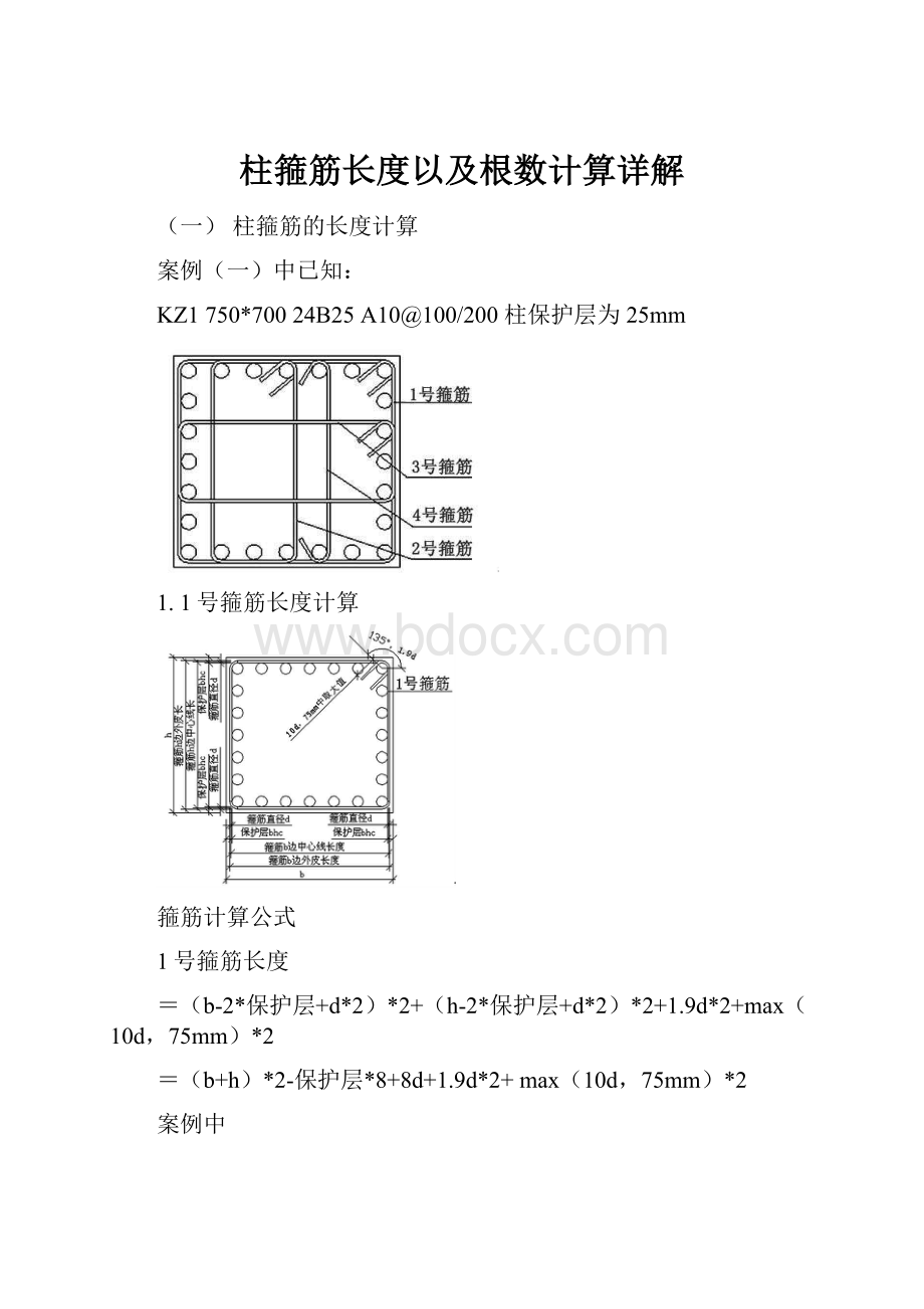 柱箍筋长度以及根数计算详解.docx