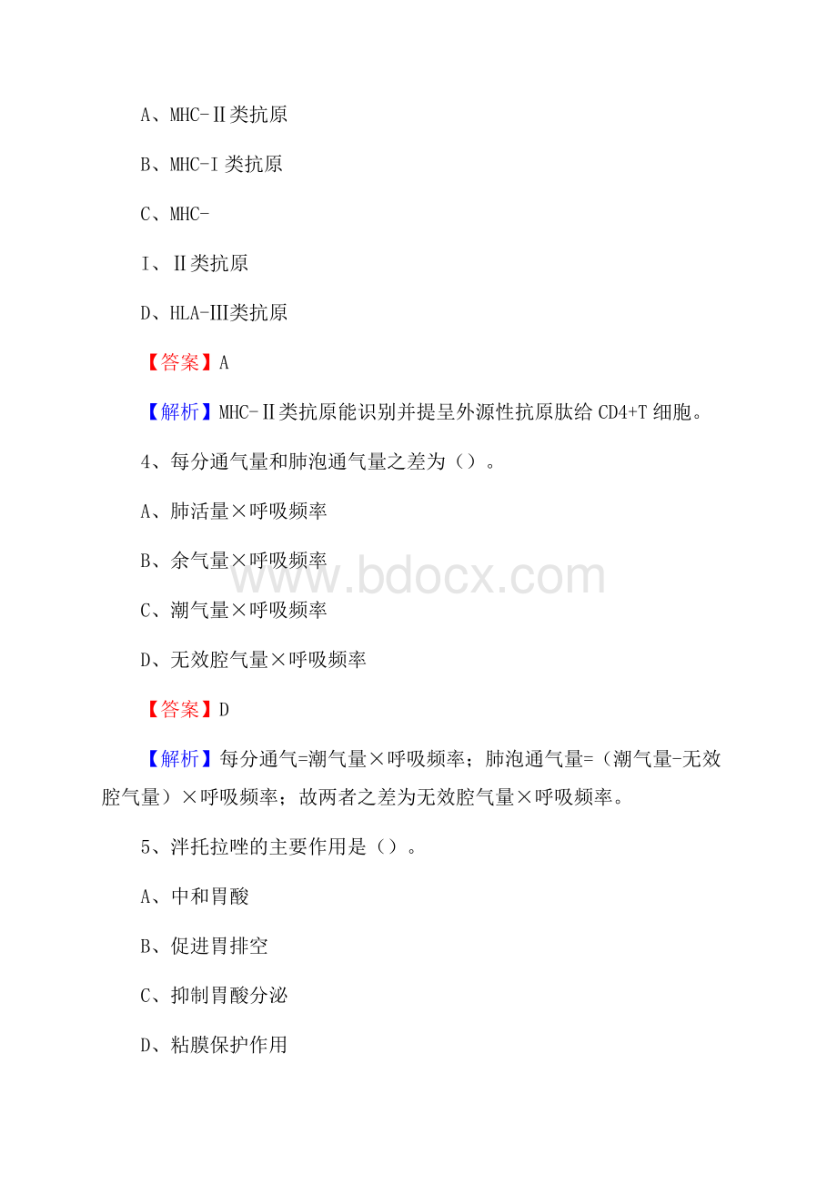 下半年福建省福州市永泰县乡镇卫生院招聘试题.docx_第2页