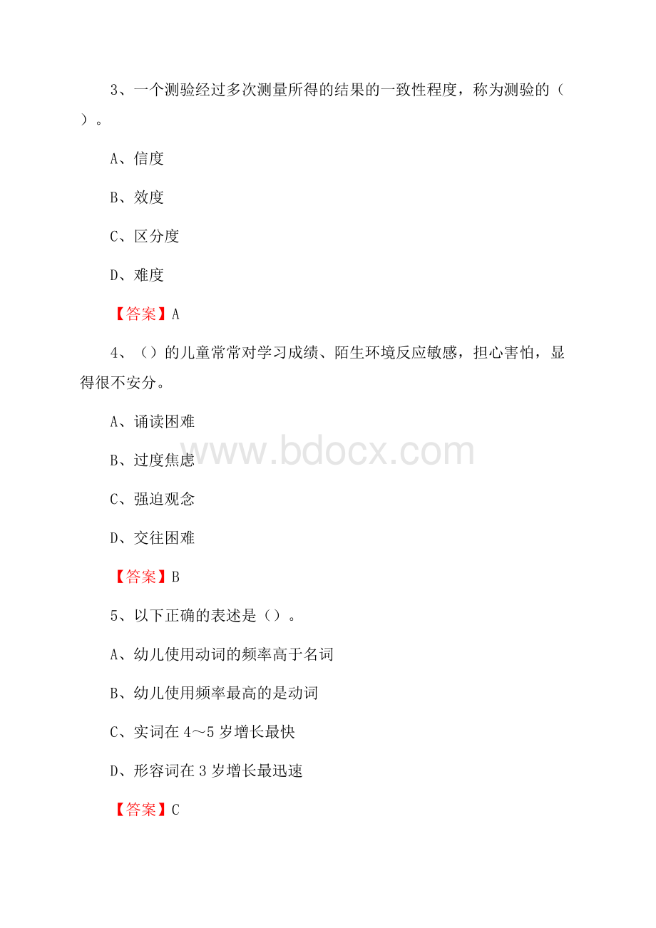 赤峰职业技术学院招聘辅导员试题及答案.docx_第2页