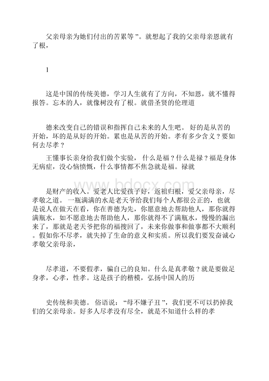 听讲座后心得体会题目10篇.docx_第2页