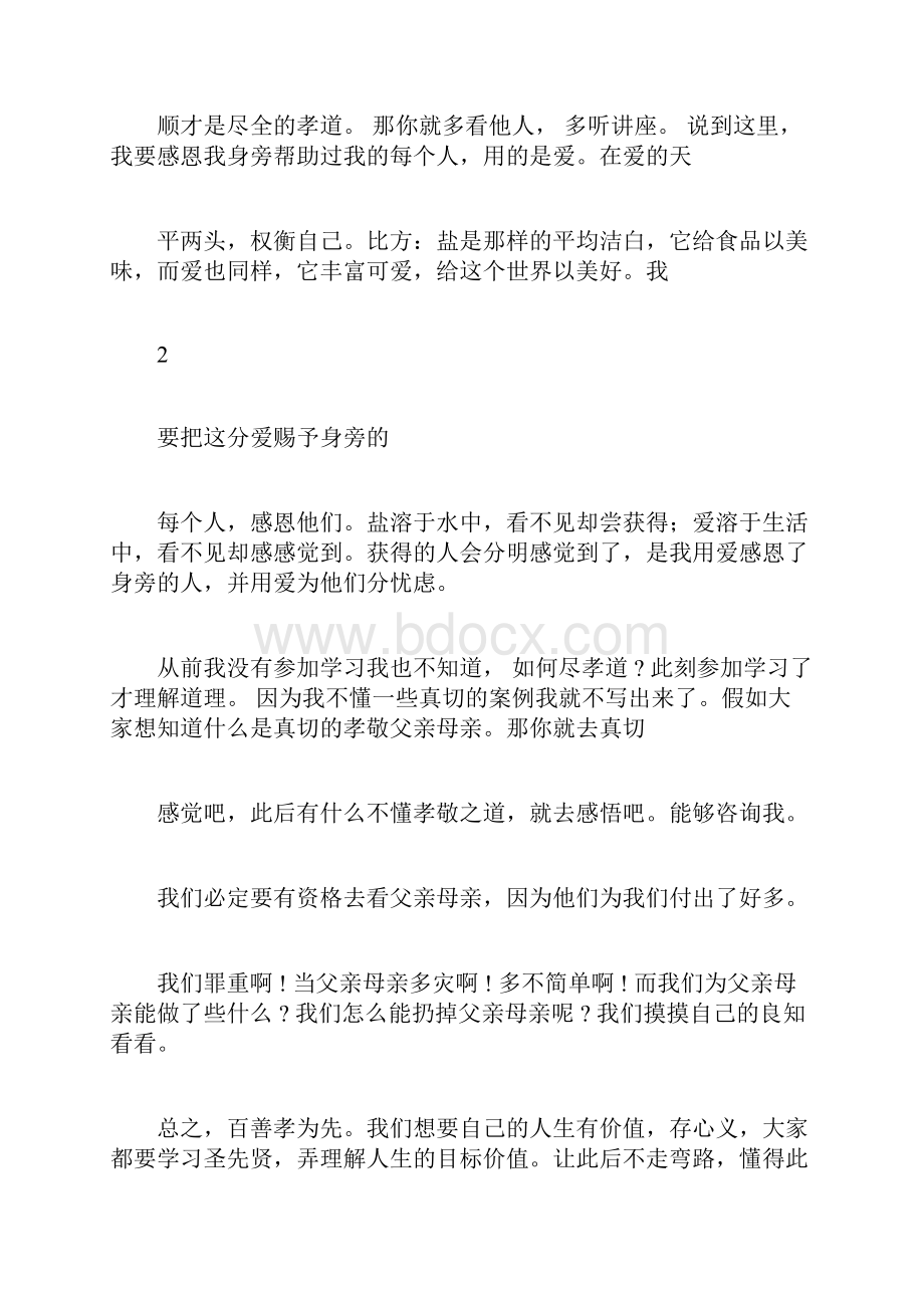 听讲座后心得体会题目10篇.docx_第3页