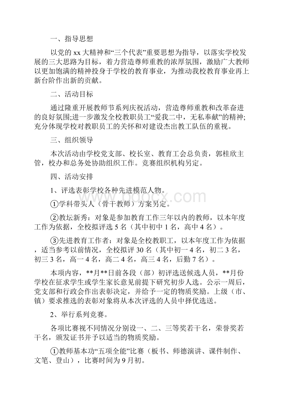 中学教师节活动方案.docx_第2页