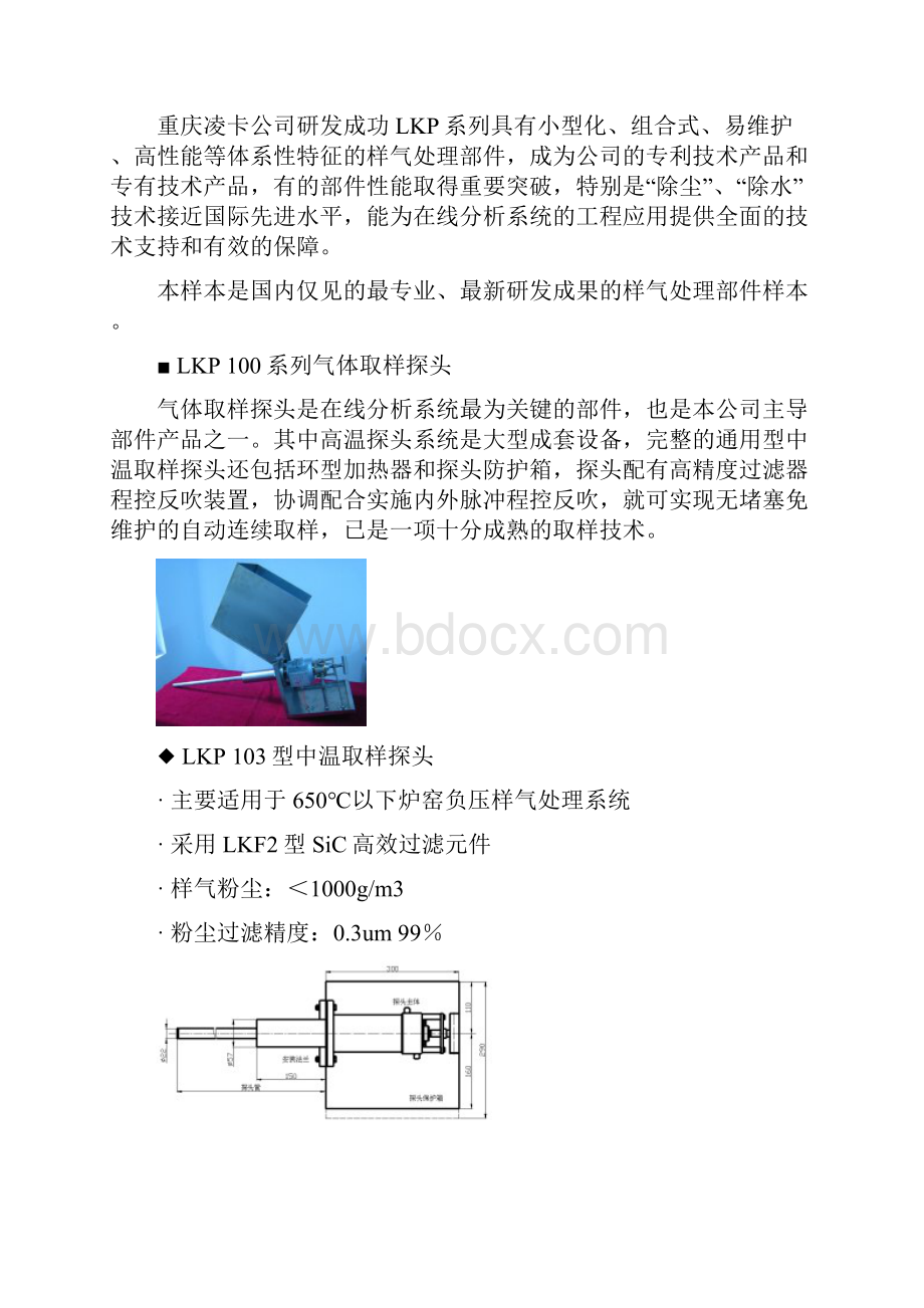 样气处理产品和解决方案.docx_第3页