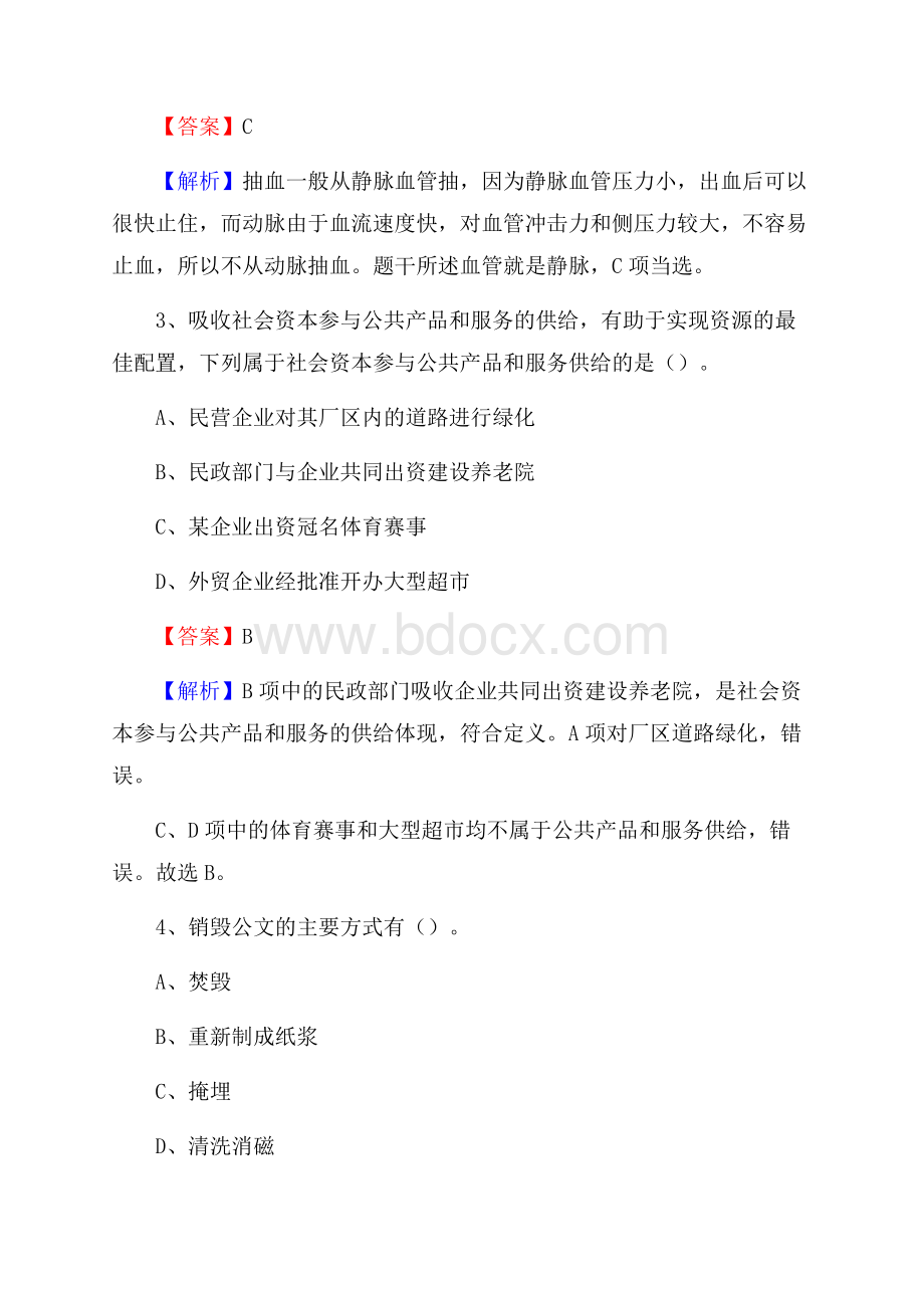 留坝县招聘编制外人员试题及答案解析.docx_第2页