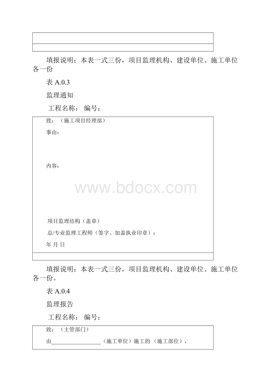 完整版《建设工程监理规范》GB50319.docx_第2页