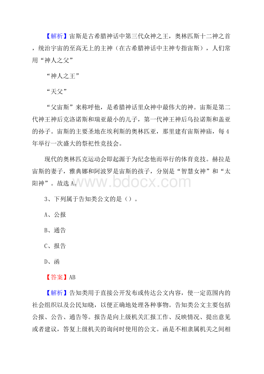 庐山市事业单位招聘考试《综合基础知识及综合应用能力》试题及答案.docx_第2页