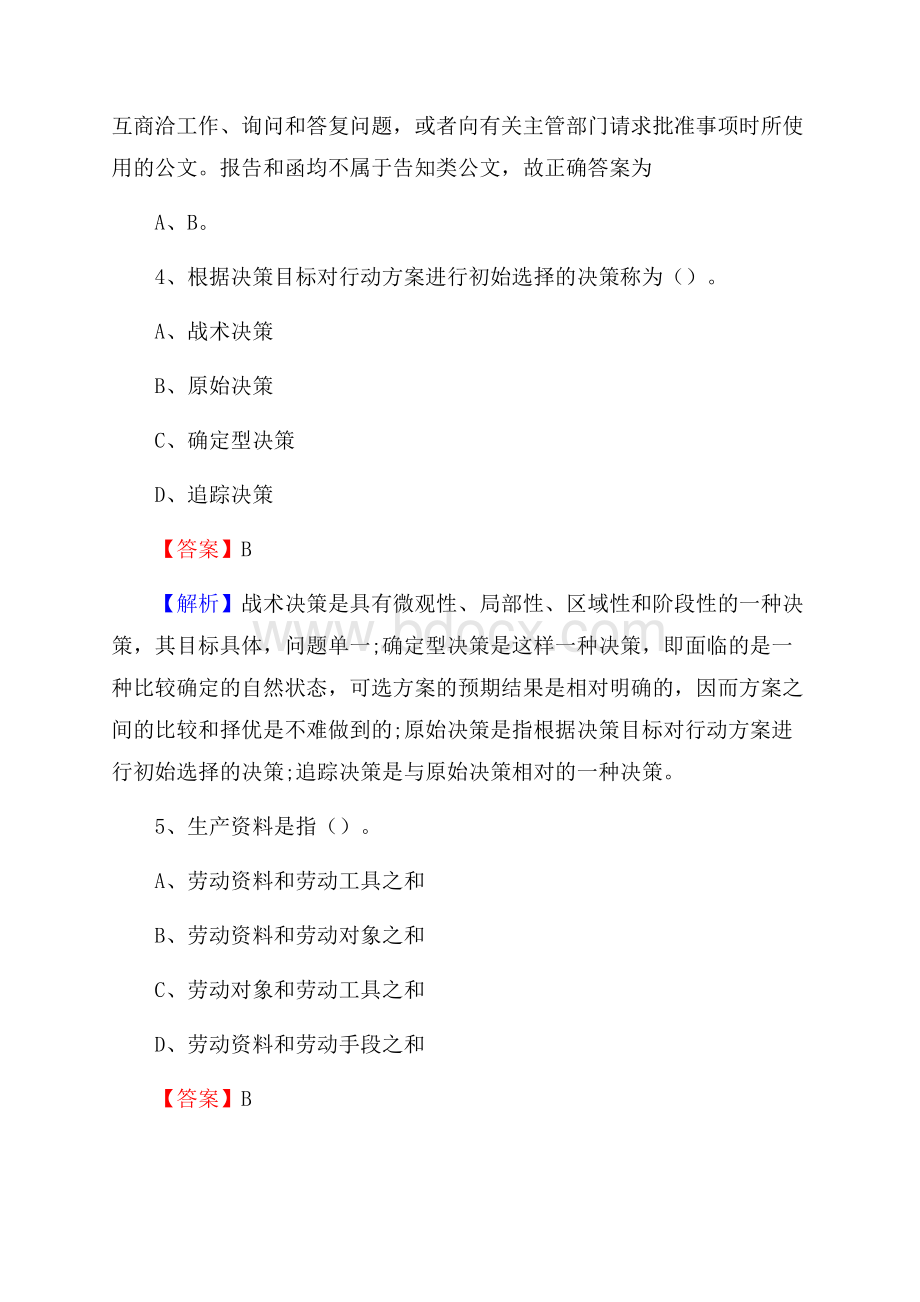 庐山市事业单位招聘考试《综合基础知识及综合应用能力》试题及答案.docx_第3页