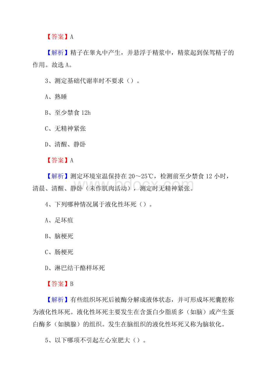 台山市中医院医药护技人员考试试题及解析.docx_第2页