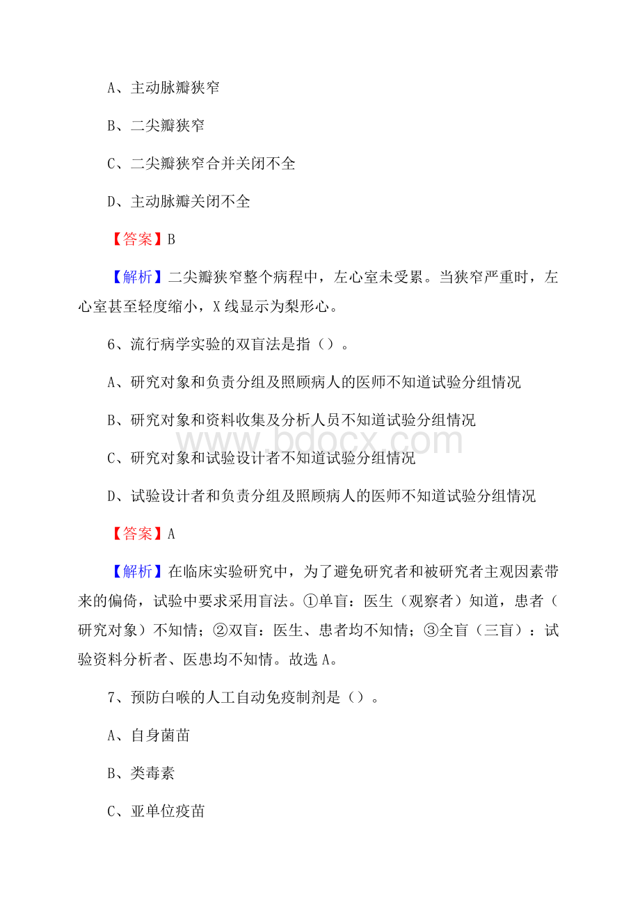 台山市中医院医药护技人员考试试题及解析.docx_第3页