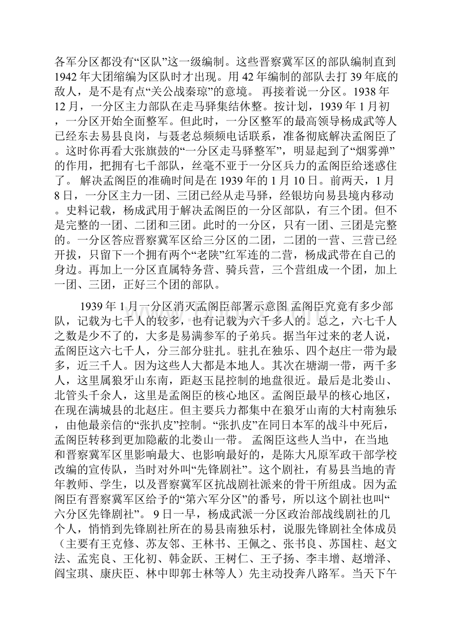 晋察冀史研究的几个问题再谈消灭孟阁臣.docx_第2页