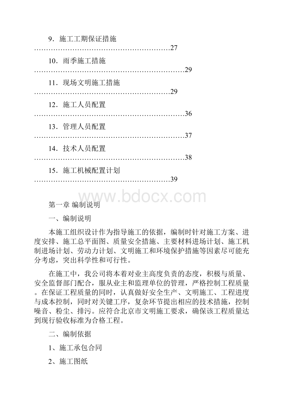 消防水池及泵房施工组织设计.docx_第3页