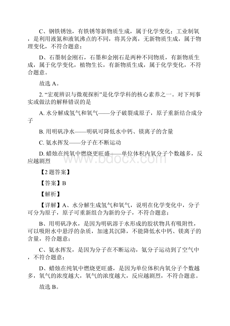 山东省济宁市嘉祥县中考一模化学试题解析版.docx_第2页