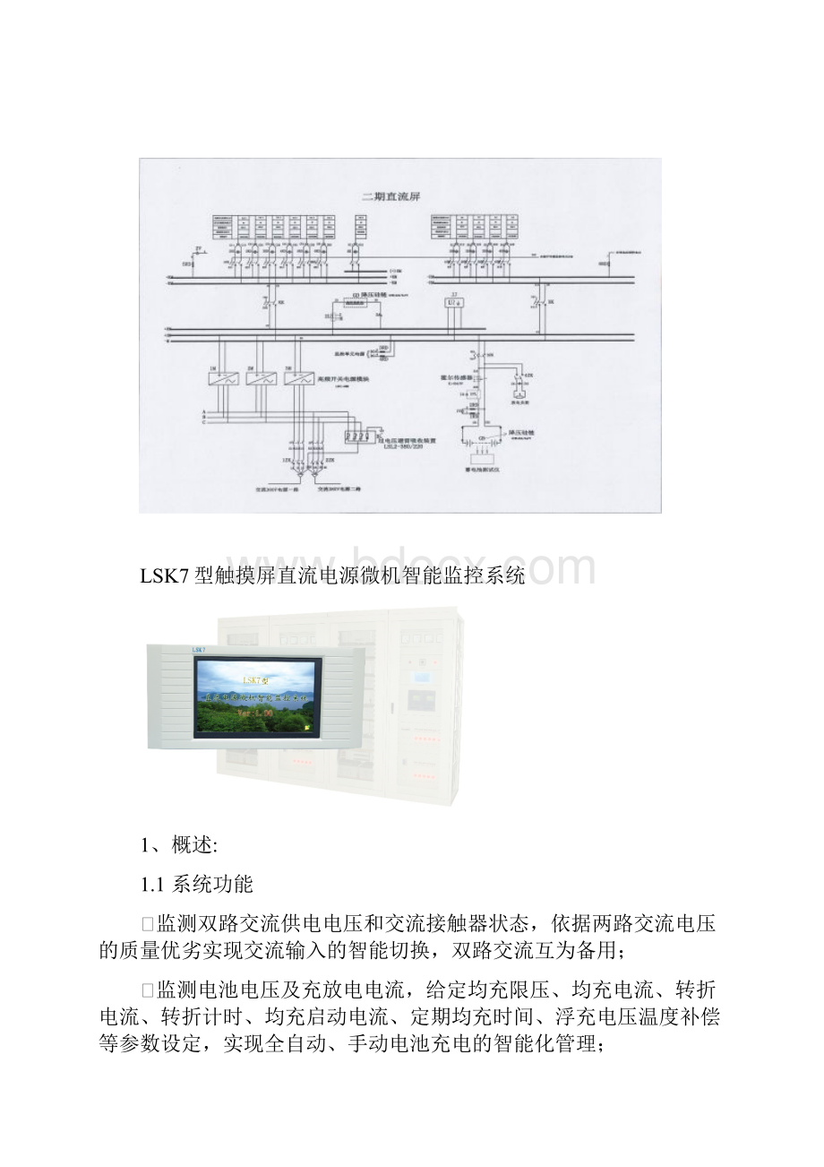 直流屏监控系统教程.docx_第2页