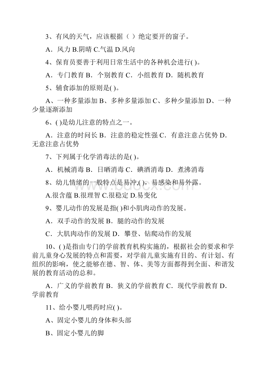 幼儿保育员开学模拟考试试题试题.docx_第2页