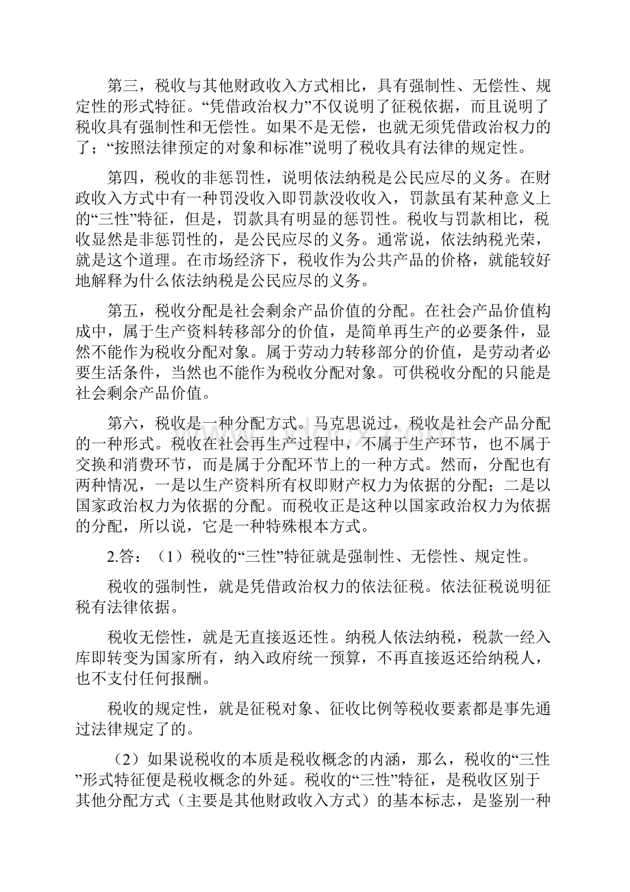 税收学习题集答案.docx_第3页