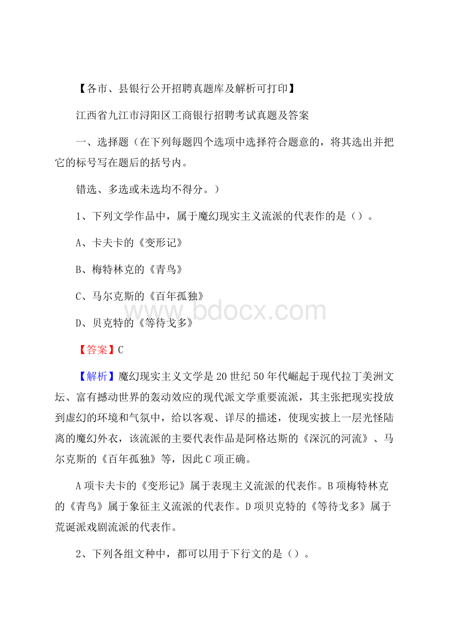 江西省九江市浔阳区工商银行招聘考试真题及答案.docx_第1页