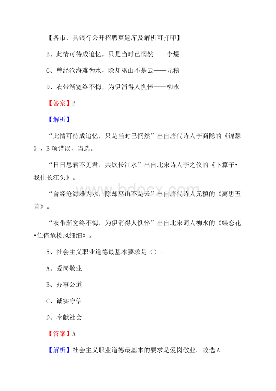 江西省九江市浔阳区工商银行招聘考试真题及答案.docx_第3页