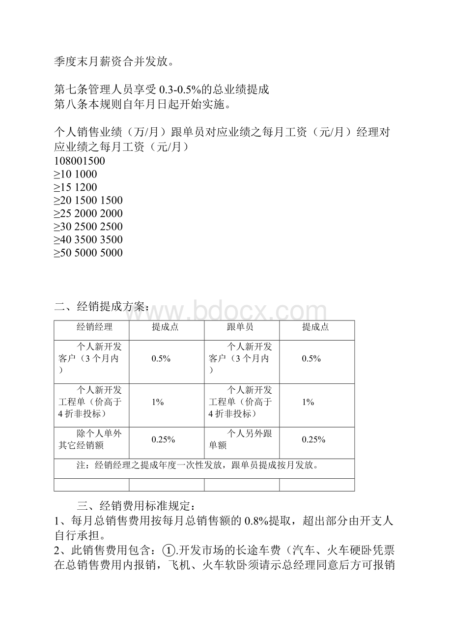 业务提成计算方法.docx_第2页