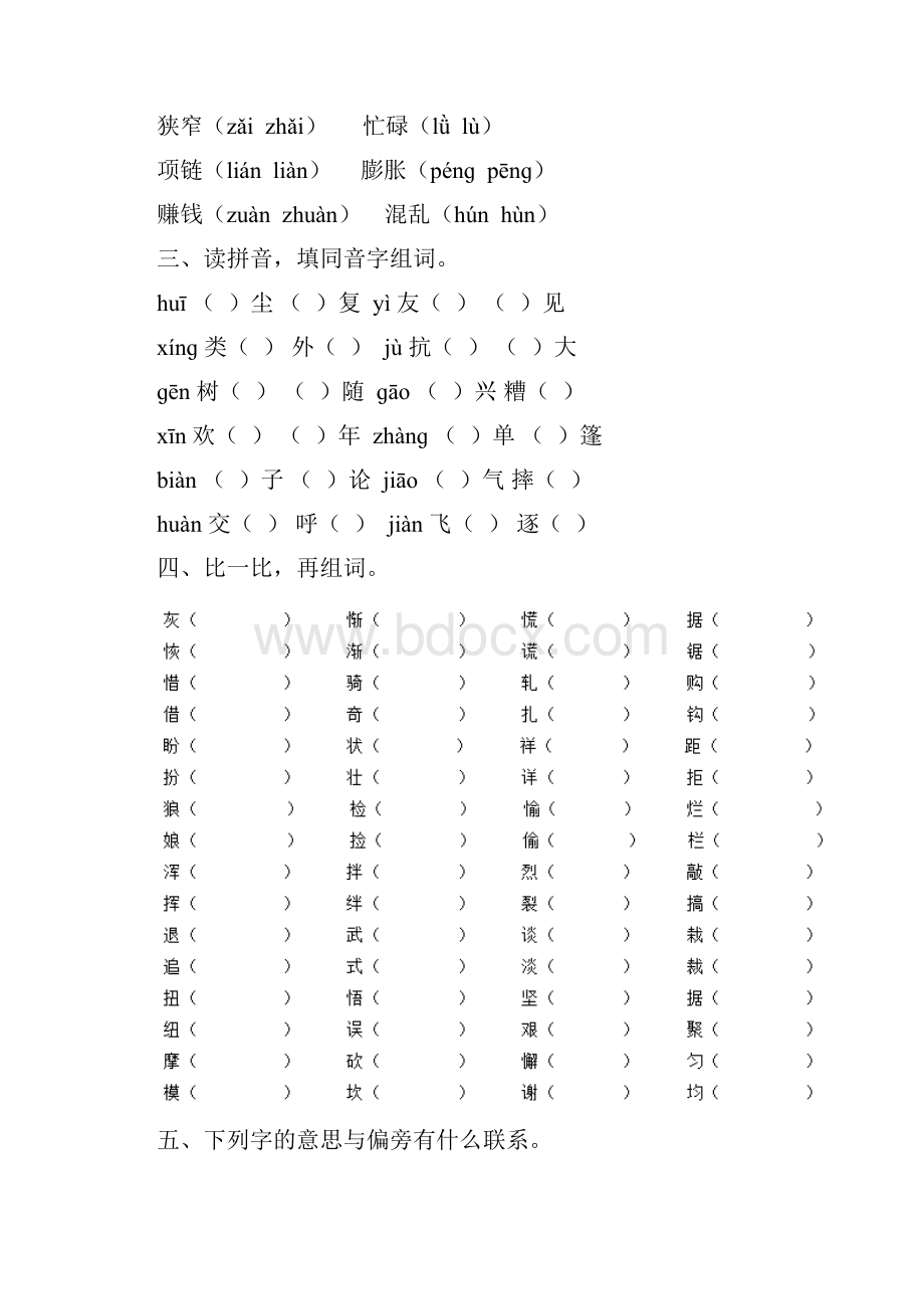 小学三年级语文下册基础知识题汇总练习.docx_第2页