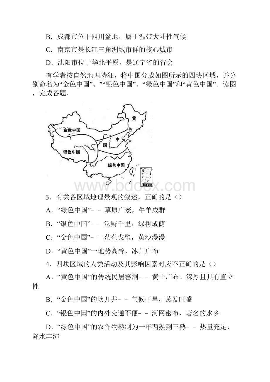 届广东省初中地理学业考试八年级下册地理模拟测试.docx_第2页