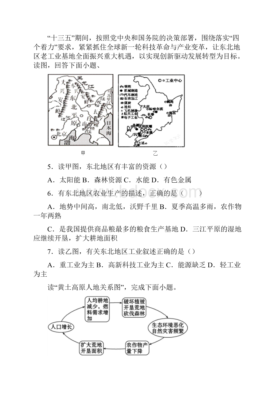 届广东省初中地理学业考试八年级下册地理模拟测试.docx_第3页