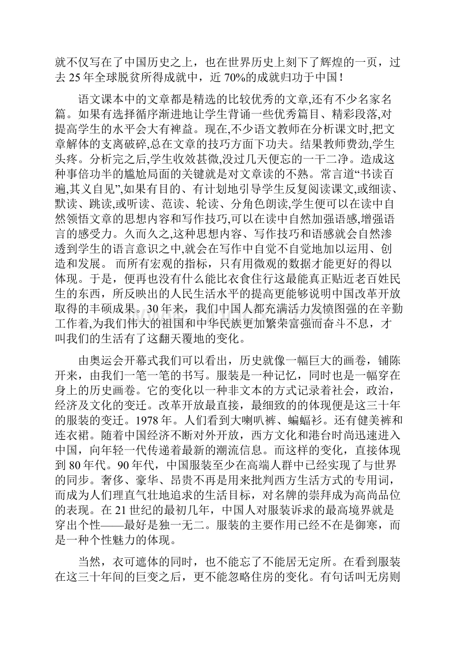 改革开放与我国的经济形势15页.docx_第2页