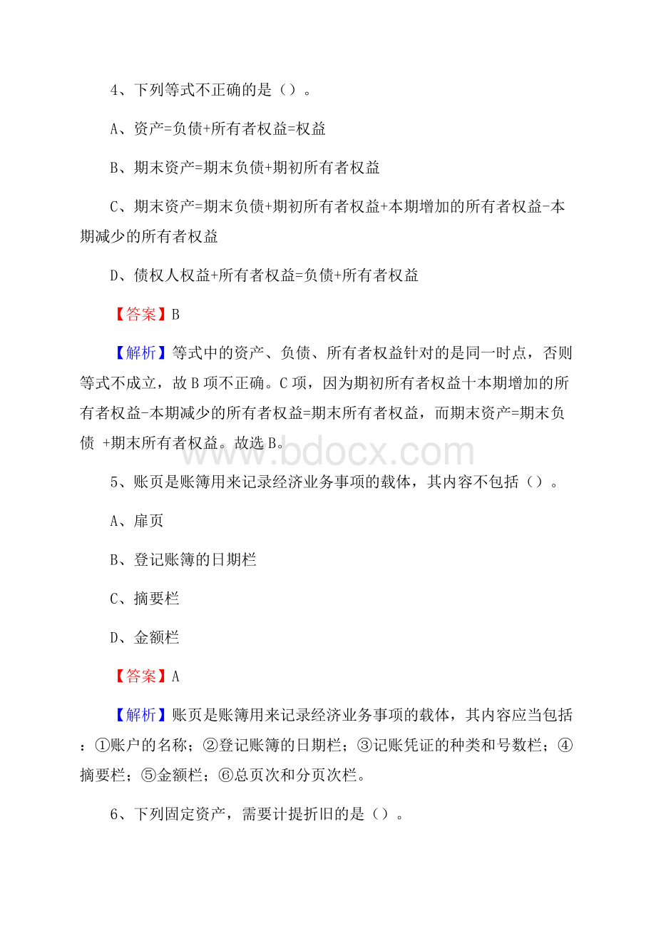 红山区事业单位审计(局)系统招聘考试《审计基础知识》真题库及答案.docx_第3页