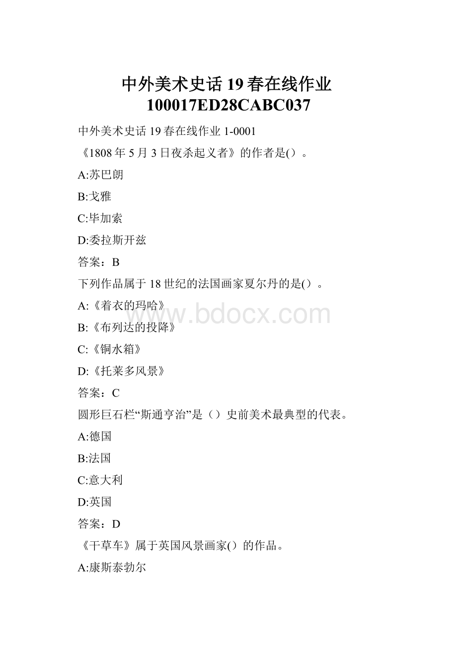 中外美术史话19春在线作业100017ED28CABC037.docx