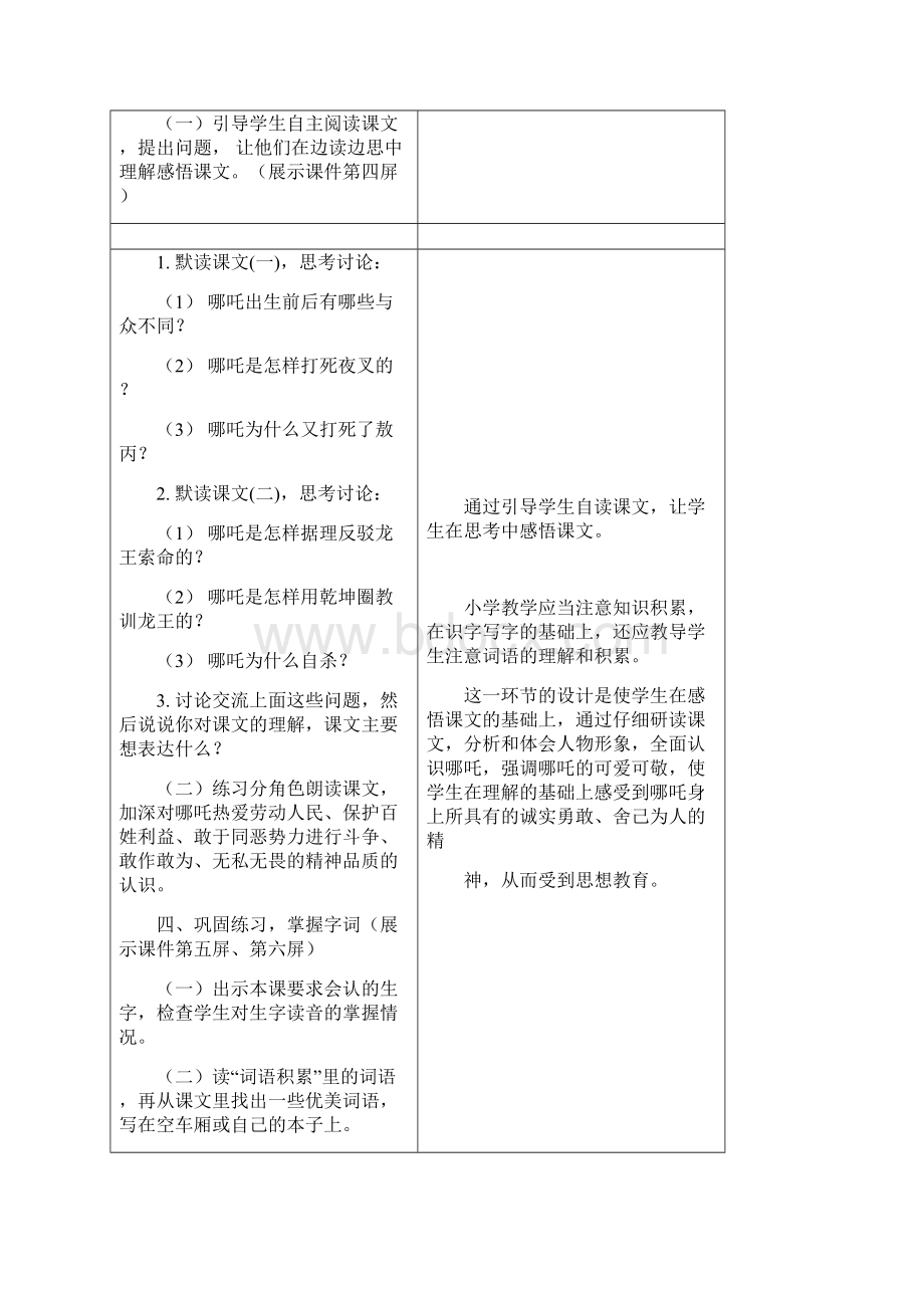 最新语文S版三年级语文上册24 哪吒闹海教案教学设计.docx_第3页