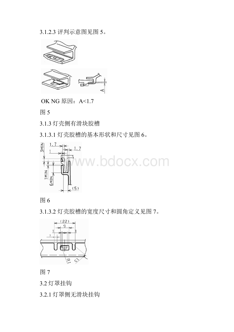 汽车前照灯热熔胶槽设计规范标准详.docx_第3页