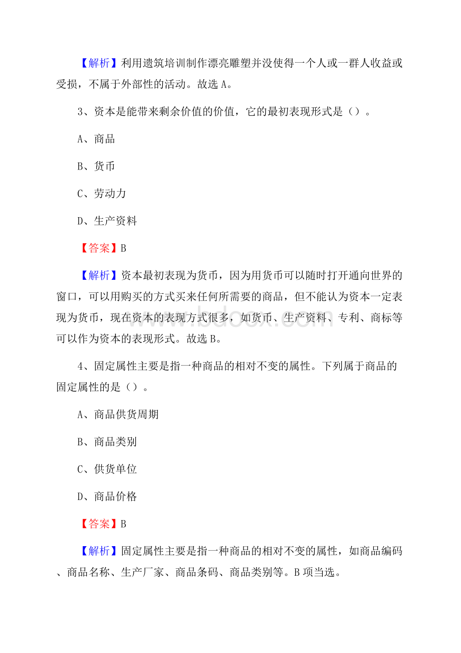 松滋市住房公积金管理中心招聘试题及答案解析.docx_第2页