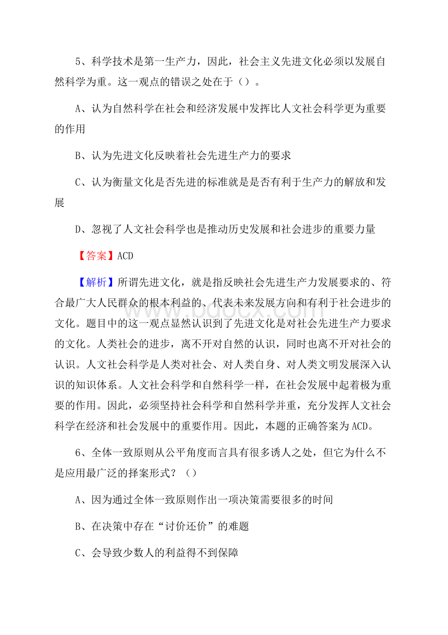 松滋市住房公积金管理中心招聘试题及答案解析.docx_第3页