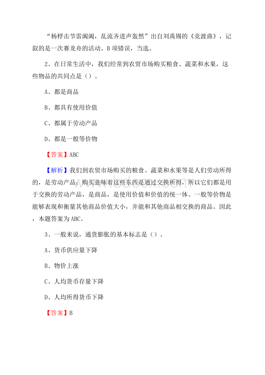 下半年西藏山南地区措美县人民银行招聘毕业生试题及答案解析.docx_第2页