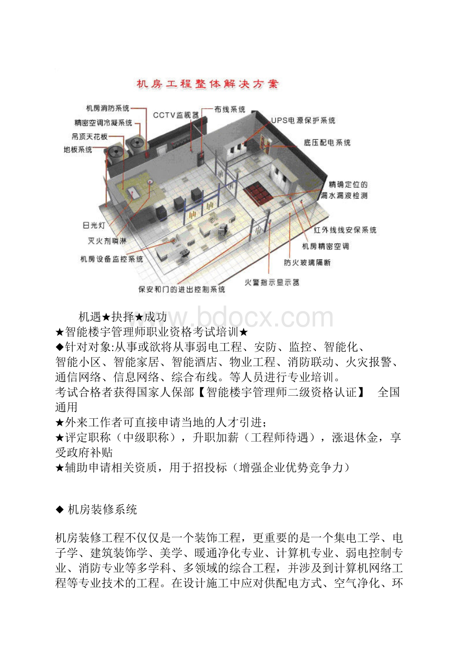 机房工程服务.docx_第2页