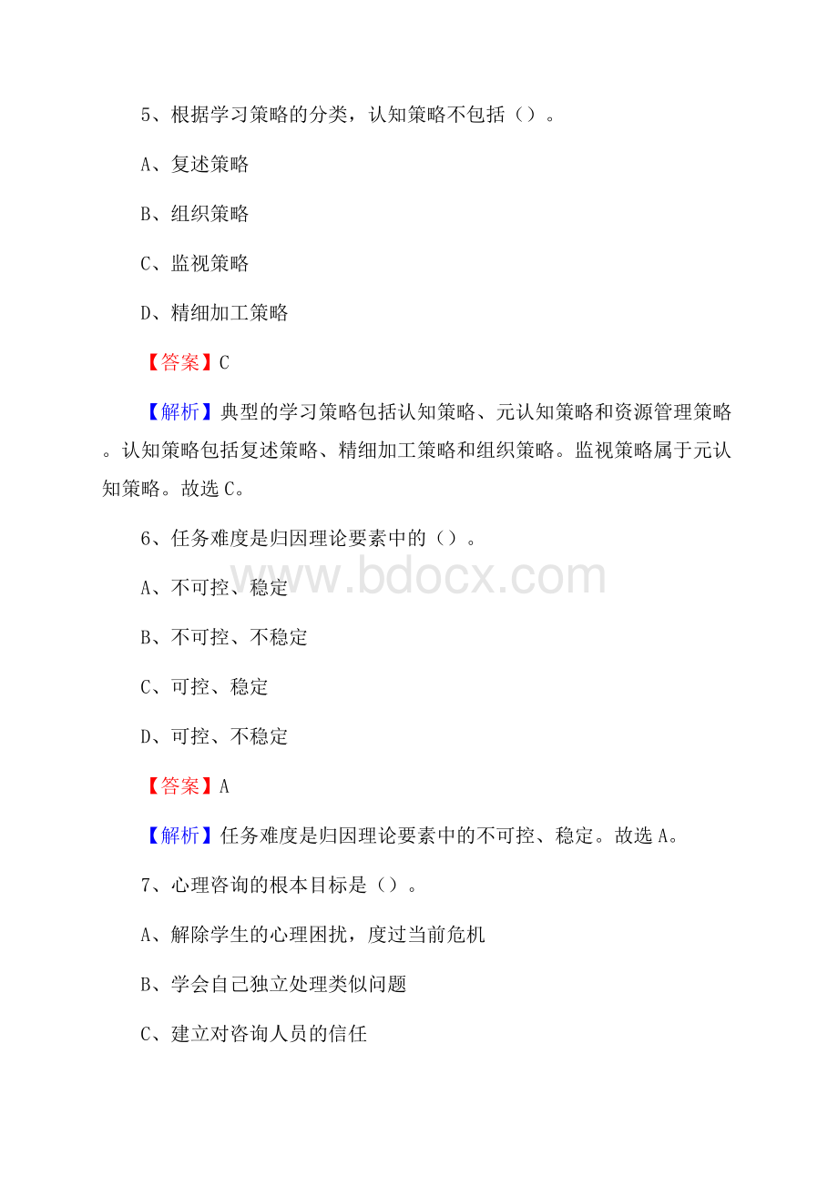 洛江区事业单位(教育类)招聘试题及答案解析.docx_第3页