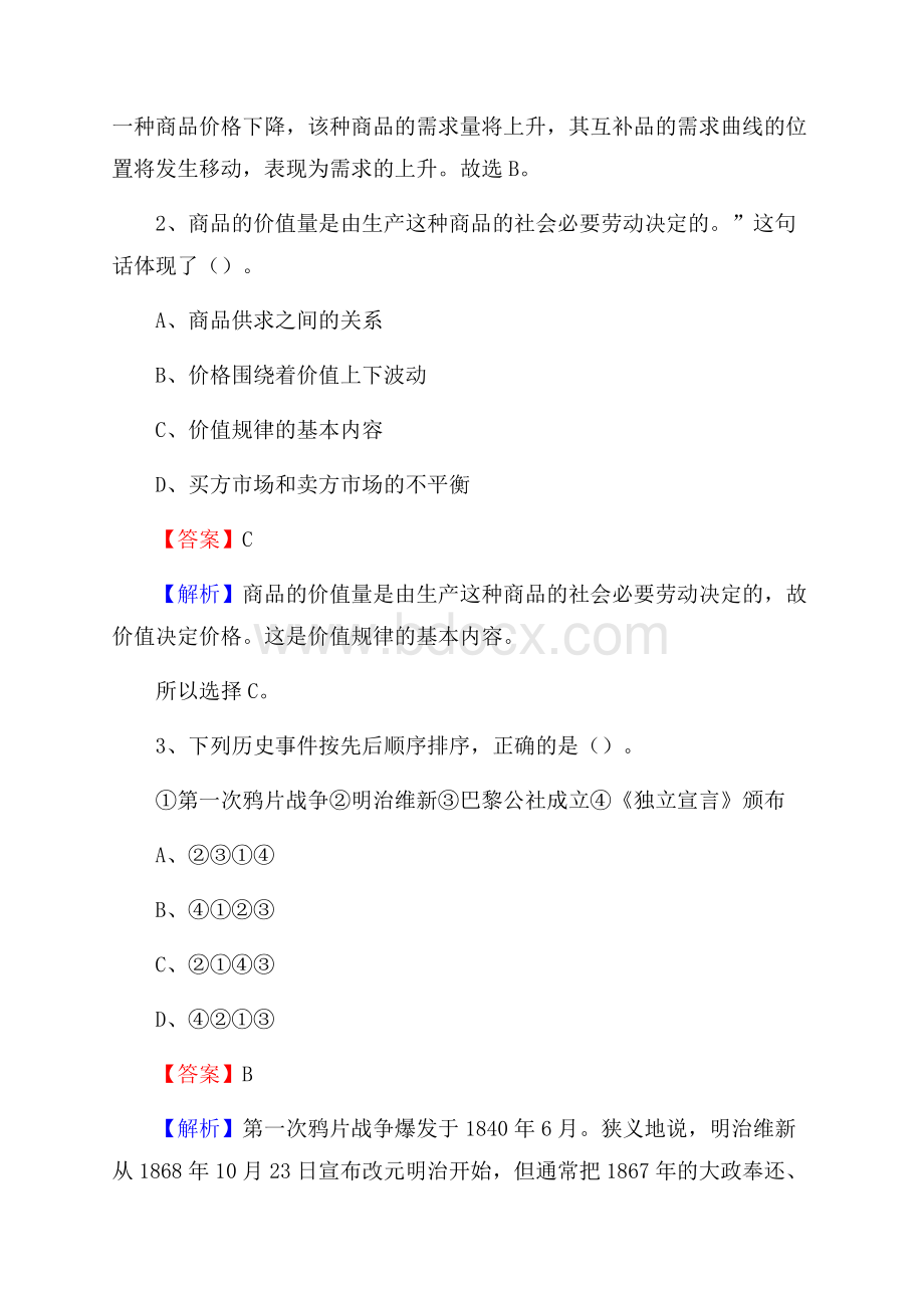 内蒙古赤峰市松山区烟草专卖局(公司)招聘试题及解析.docx_第2页