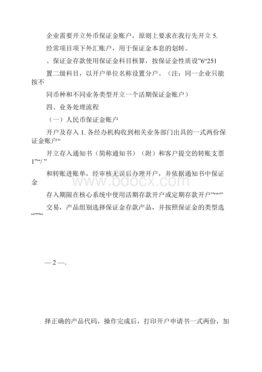 保证金存款业务操作规程.docx_第3页