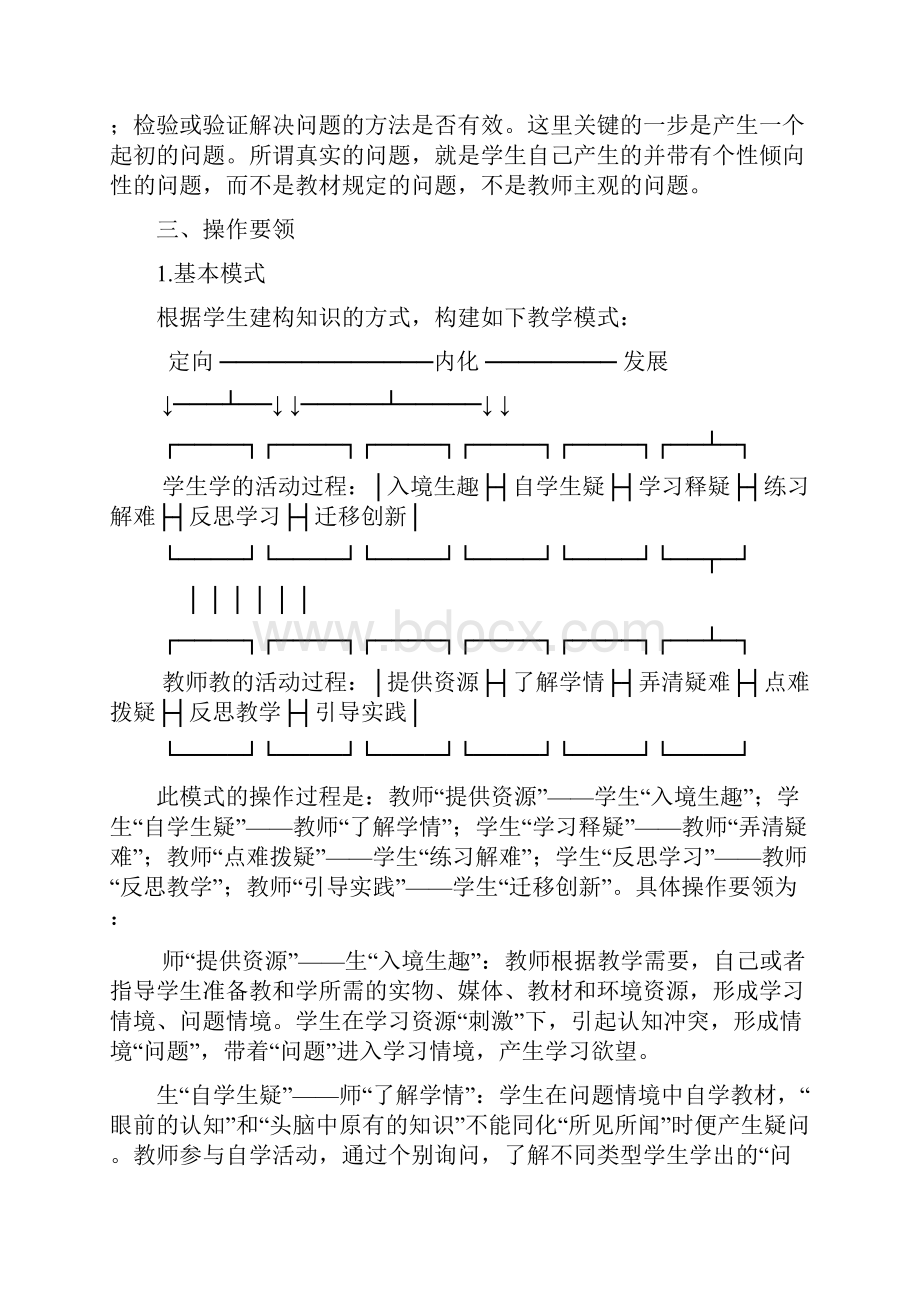 自问自探教学法的实践研究报市.docx_第3页