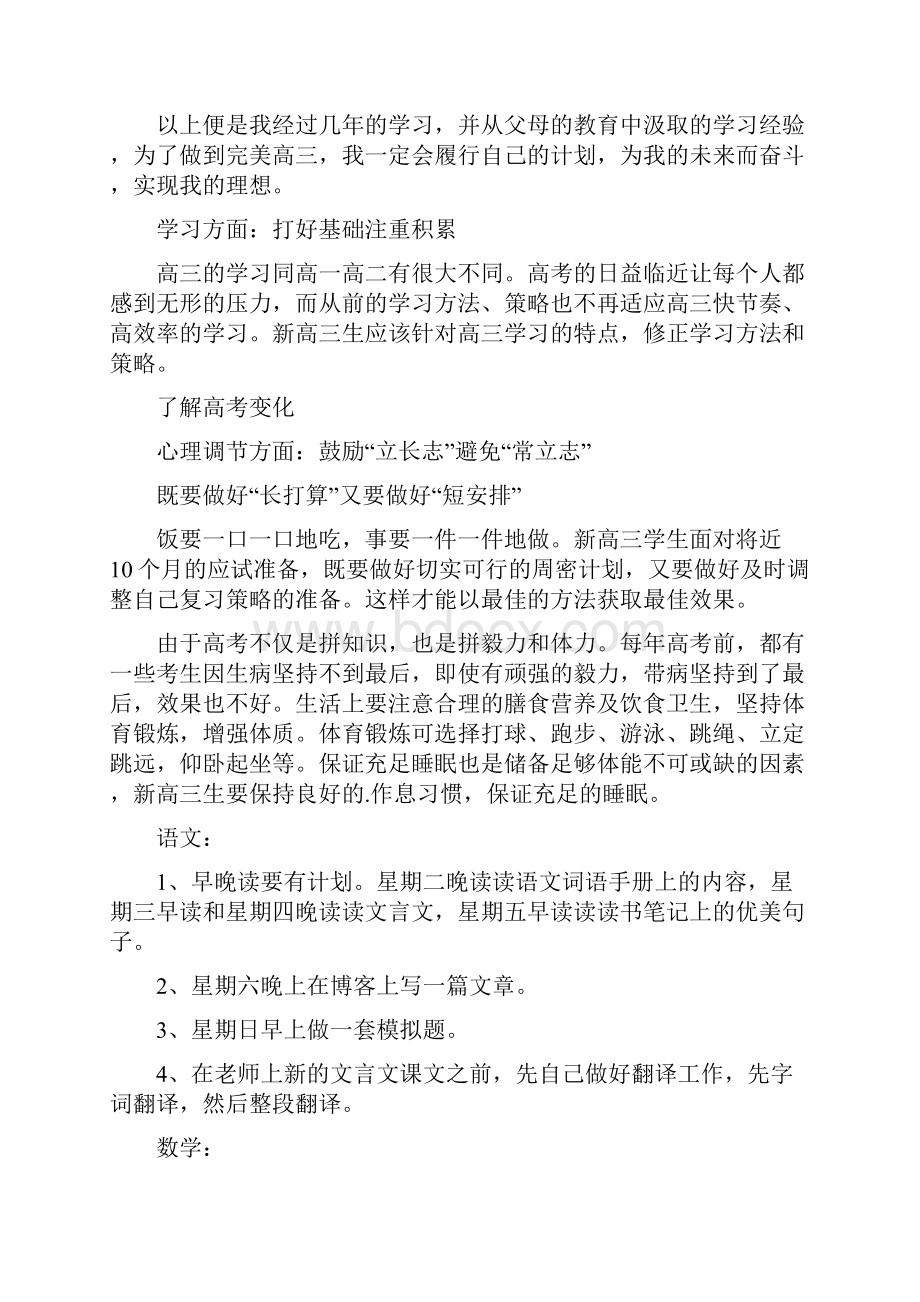 高三新学期学习计划.docx_第2页