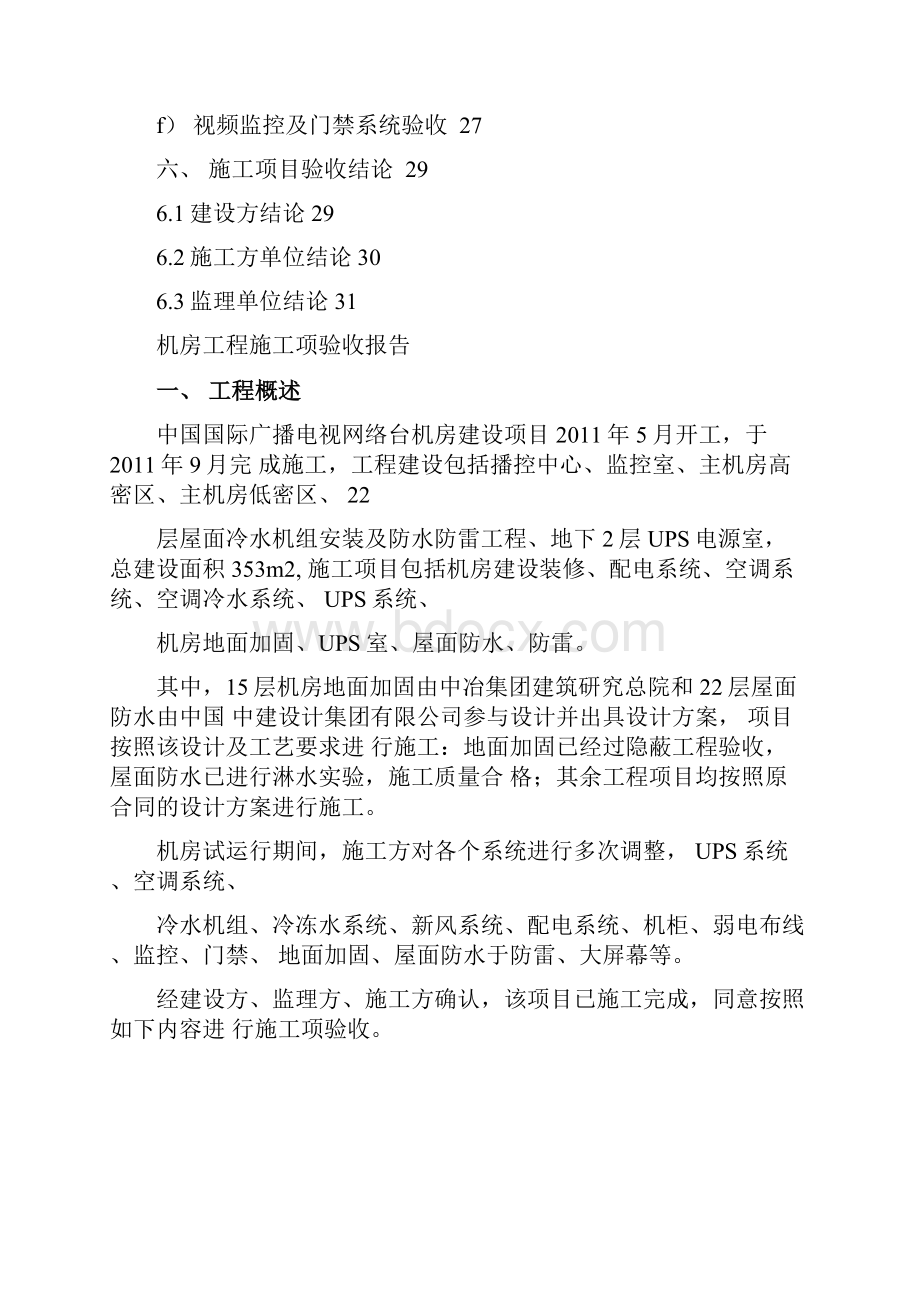 中心机房工程验收二施工项验收报告.docx_第2页