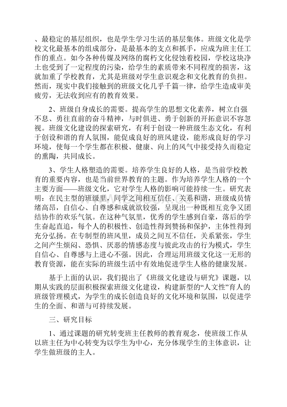 班级文化建设研究课题汇报材料.docx_第2页