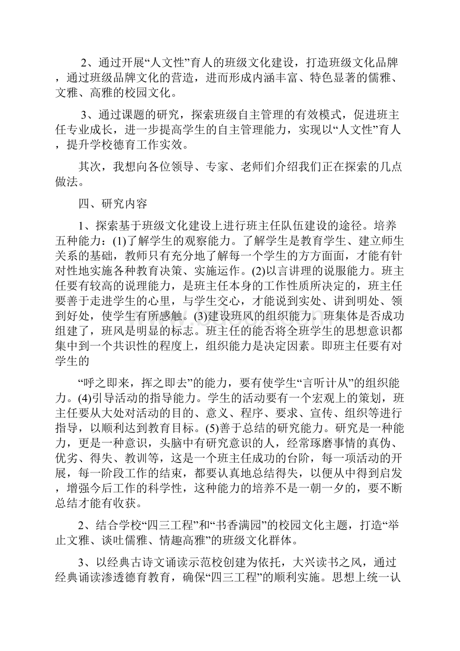 班级文化建设研究课题汇报材料.docx_第3页